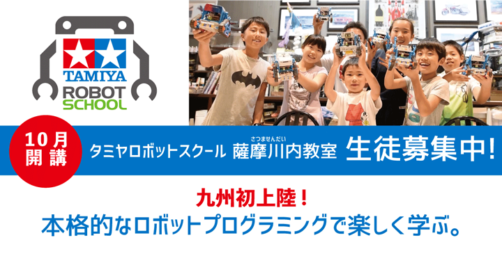 プログラミングスクールゴワス 薩摩川内教室