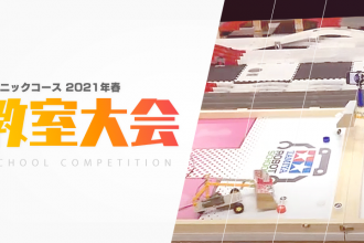 メカニックコース 2021年春 教室大会