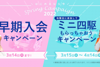 スプリングキャンペーン2022開催中！