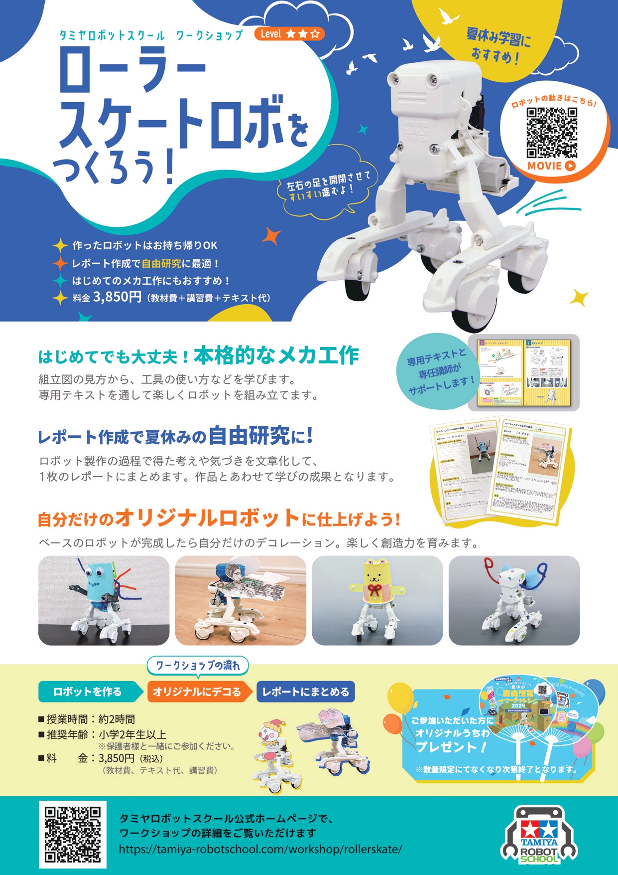 ☆サマーチャレンジ☆ワークショップ開催します！｜湘南平塚教室