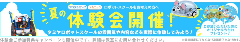 夏の体験会開催！