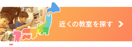 近くの教室を探す