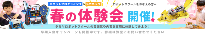 春の体験会開催！