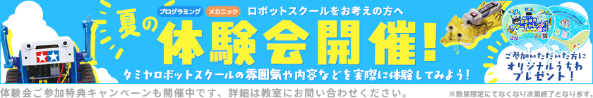 夏の体験会開催！