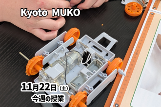 【向日町駅前教室　11月22日（土）】授業の様子