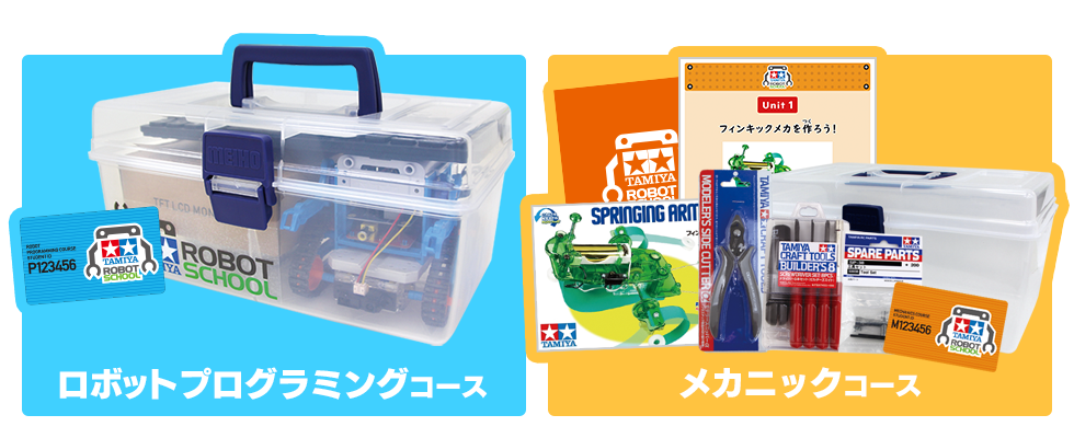 初回教材セット