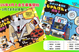 【横浜-川崎 2026-4月入会生募集開始】