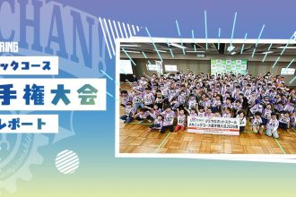 メカニックコース 選手権大会 2026春 開催レポート