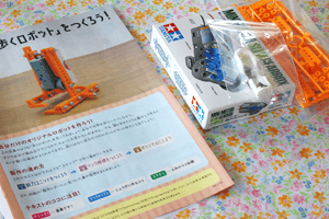 歩くロボットをつくろう！