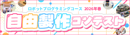自由製作コンテスト