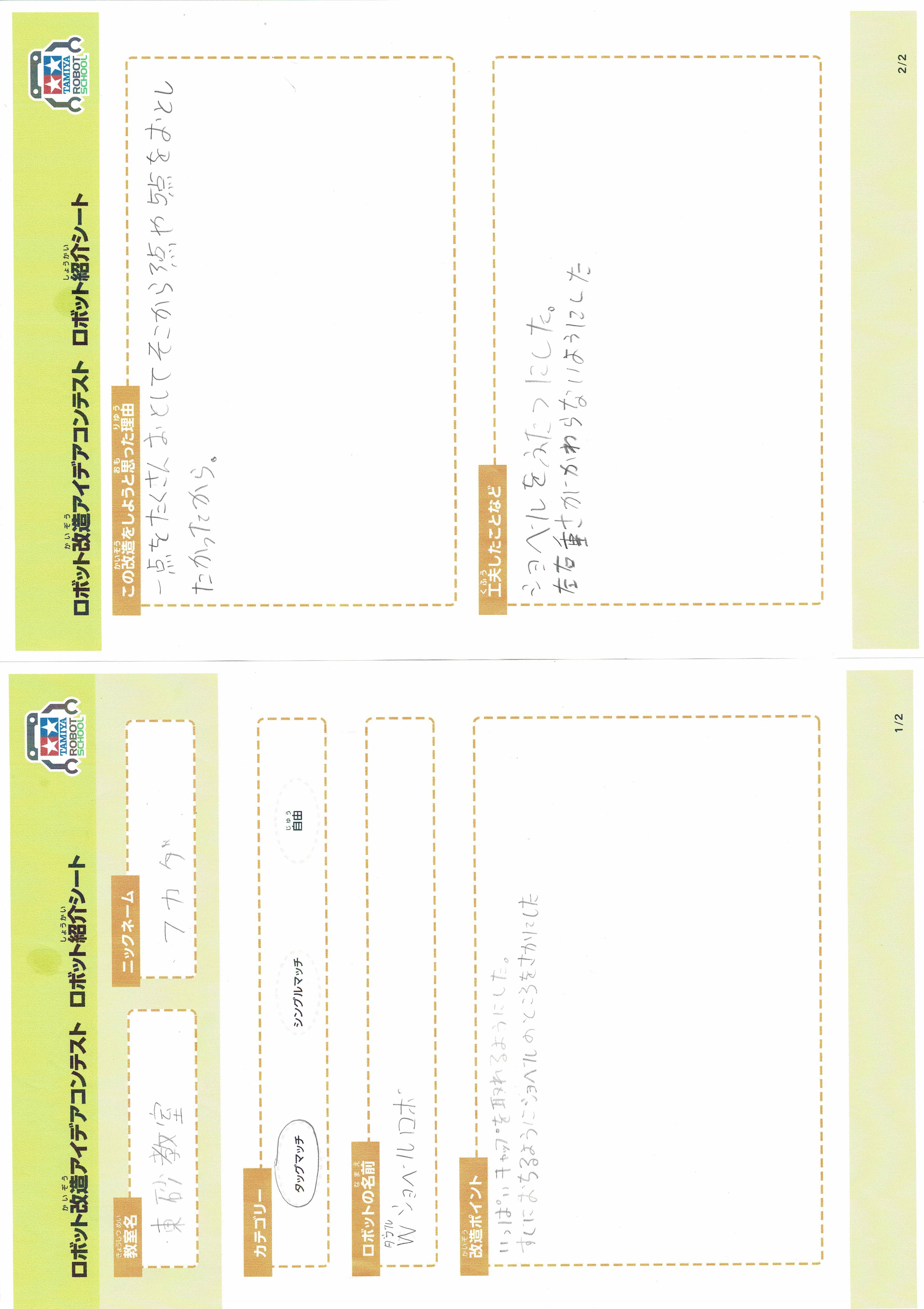 CoDoMo塾　東砂教室 Wショベルロボ ロボット紹介シート