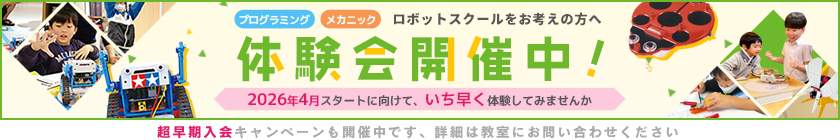 教室体験会＆保護者説明会開催！