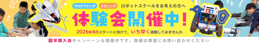 教室体験会＆保護者説明会開催！
