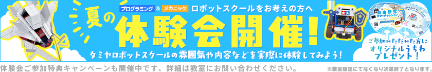 夏の体験会開催！
