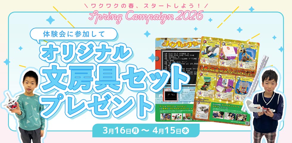 早期入会キャンペーン