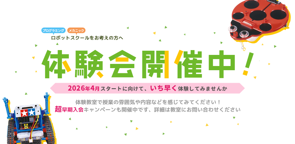 教室体験会＆保護者説明会開催！