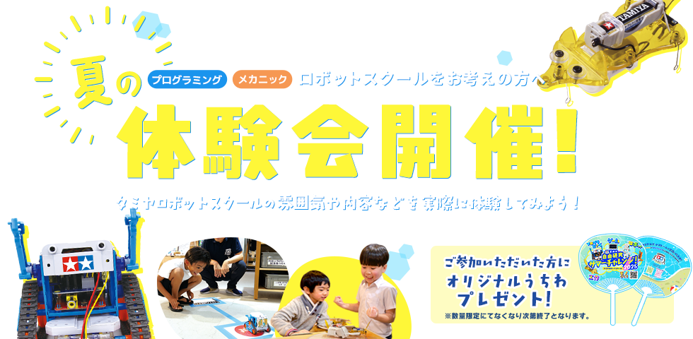 夏の体験会開催！