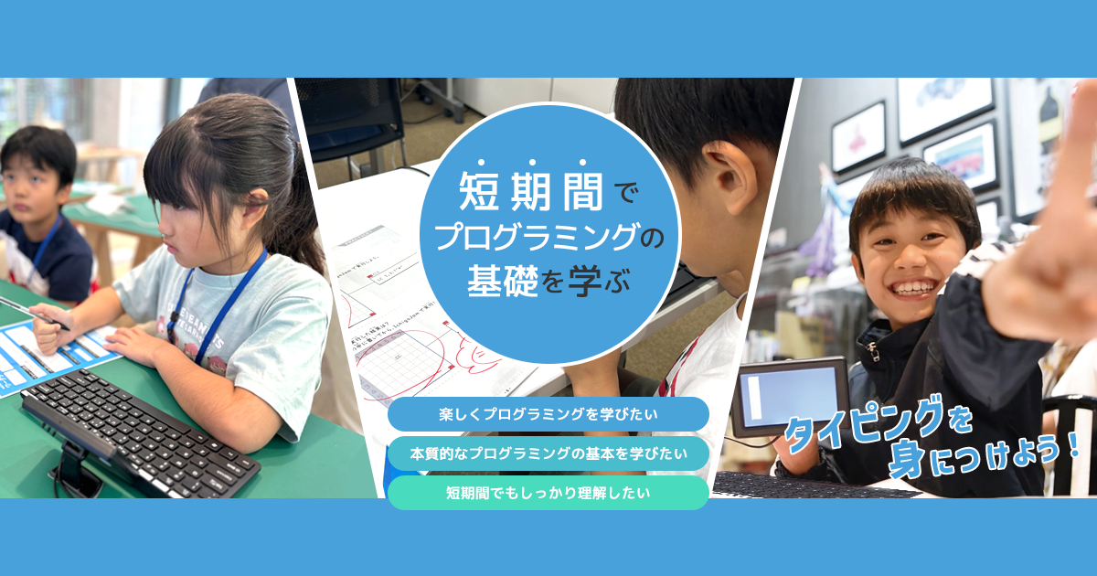 短期間で基礎を学ぶ短期プログラミング入門コース｜タミヤロボット