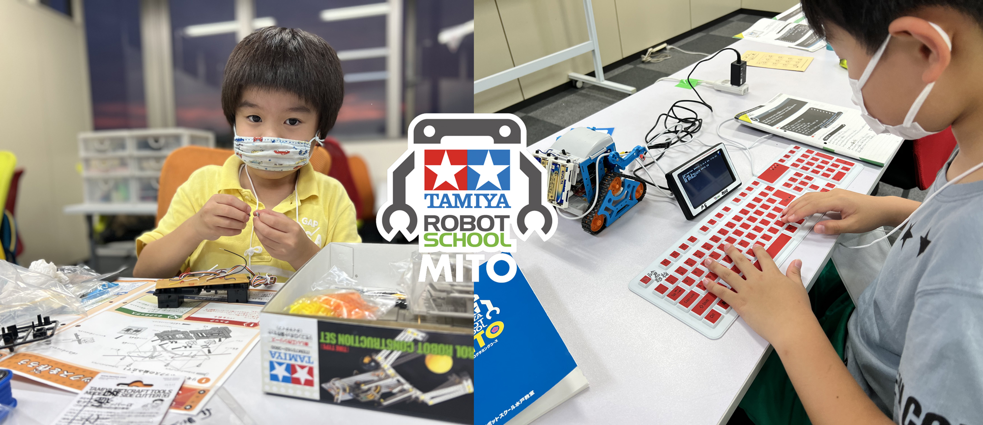水戸笠原教室｜茨城県｜水戸市｜タミヤロボットスクール｜小学生