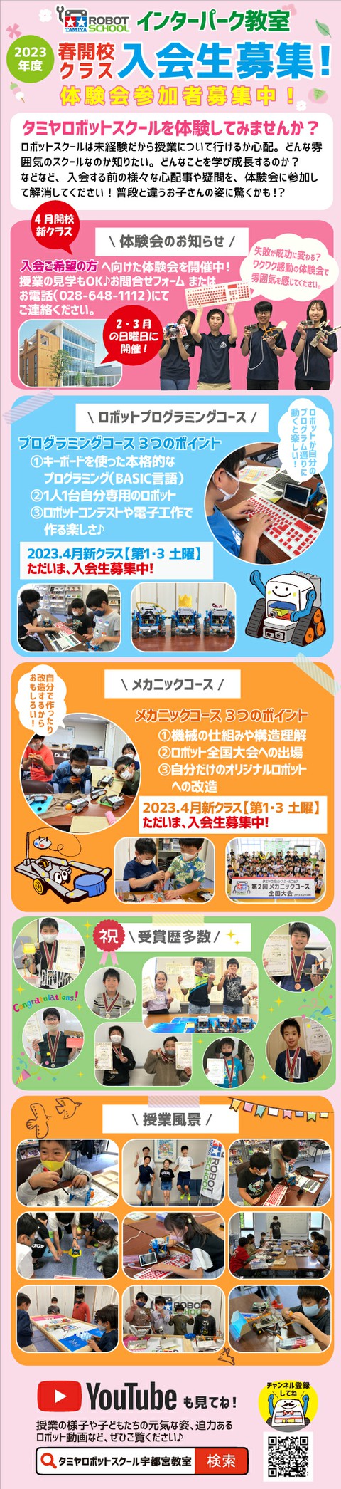 インターパーク教室