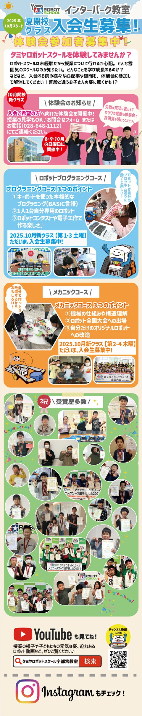 インターパーク教室
