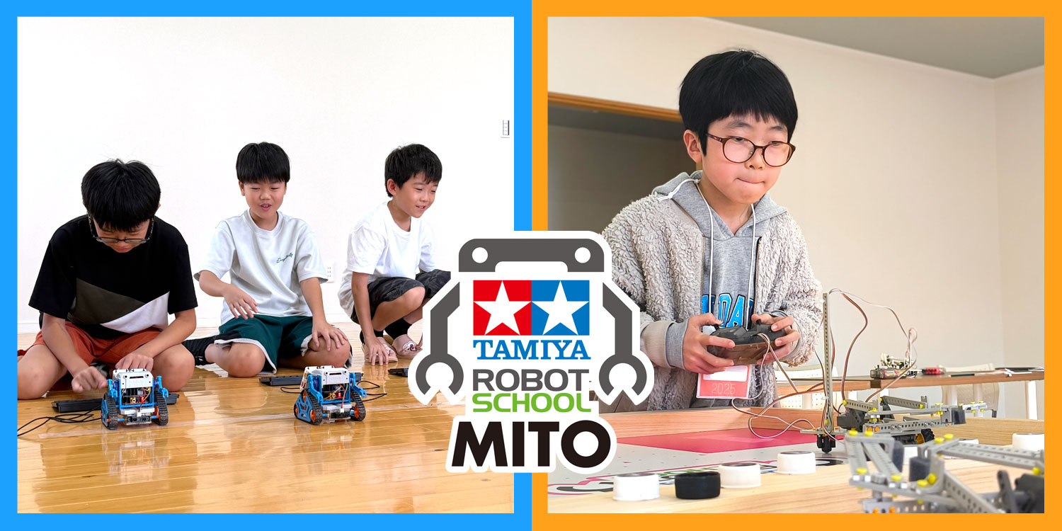 水戸西教室｜茨城県｜水戸市｜タミヤロボットスクール｜小学生向け