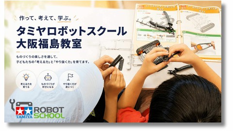 大阪福島教室