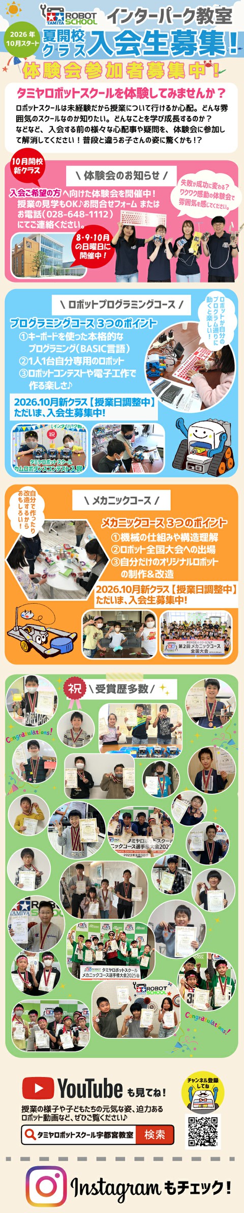 インターパーク教室