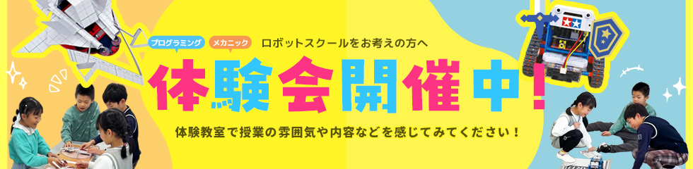 教室体験会＆保護者説明会開催！