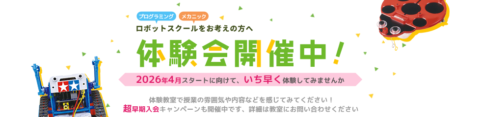 教室体験会＆保護者説明会開催！