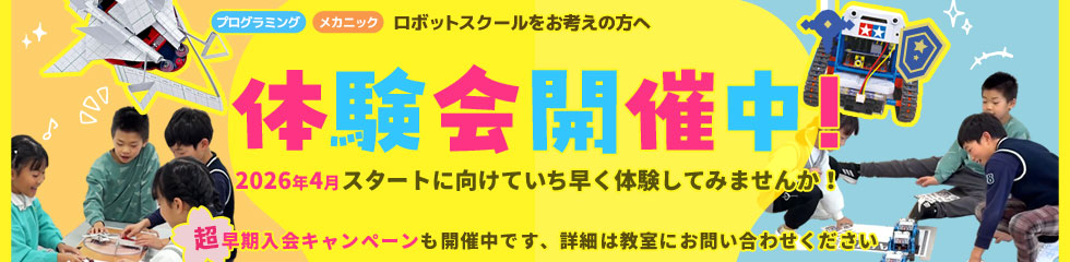 教室体験会＆保護者説明会開催！